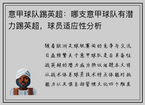 意甲球队踢英超：哪支意甲球队有潜力踢英超，球员适应性分析
