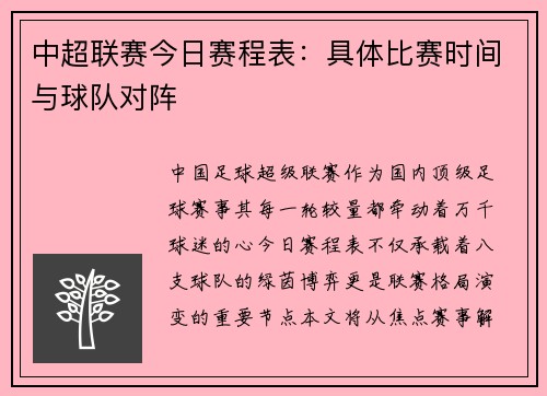 中超联赛今日赛程表：具体比赛时间与球队对阵
