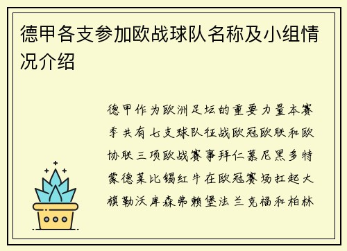 德甲各支参加欧战球队名称及小组情况介绍